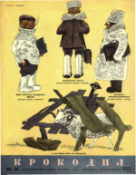 Обложка для Крокодил, 1955 , № 34.pdf